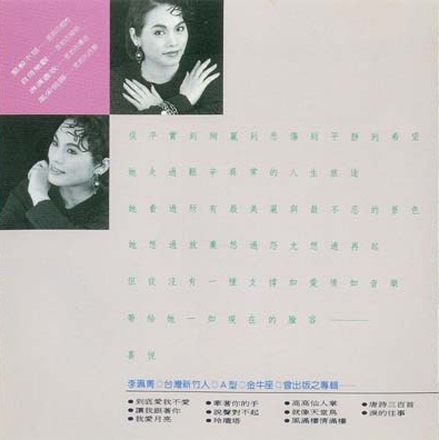 李珮菁 – 1991 – 锁住记忆 [SP-048][新格唱片][台版][WAV+CUE]