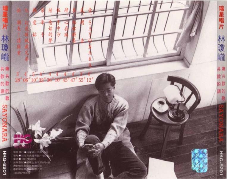 林琼珑 – 1993 – SAYONARA [瑞星][台首版][WAV+CUE]