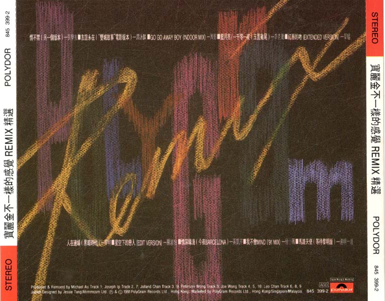 群星 – 1991 – 不一样的感觉 REMIX精选 [宝丽金][T113胶圈港首版][WAV+CUE]