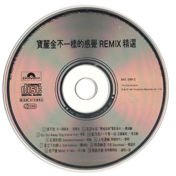 群星 – 1991 – 不一样的感觉 REMIX精选 [宝丽金][T113胶圈港首版][WAV+CUE]