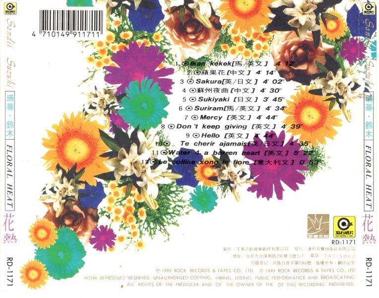 珊蒂 铃木 Sandii Suzuki – 1992 – 花热 Floral Heat [台首版][WAV+CUE]