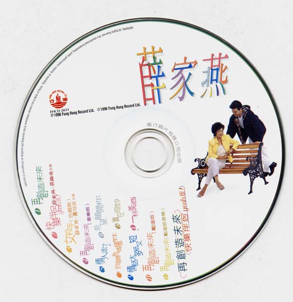 薛家燕 – 1996 – 再创造未来 [FHCD-2031][风行唱片][香港版][WAV+CUE]