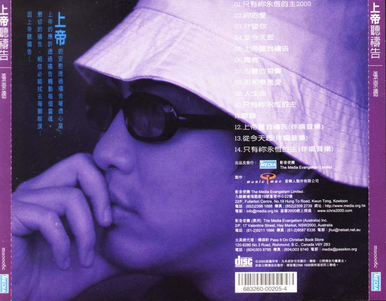 张崇德 – 2000 – 上帝听祷告 [港版][WAV+CUE