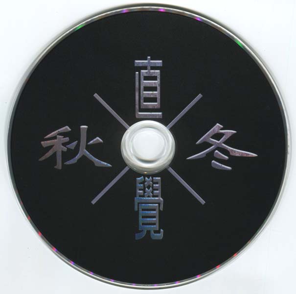 直觉 – 2018 – 秋冬 [IML-1801][台首版][WAV+CUE]