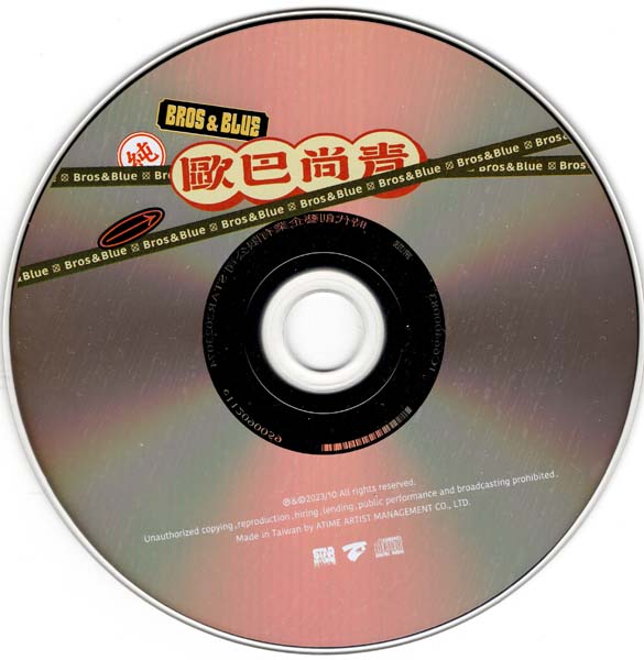 欧巴尚青 – 2023 – 欧巴尚青[台版][WAV+CUE]