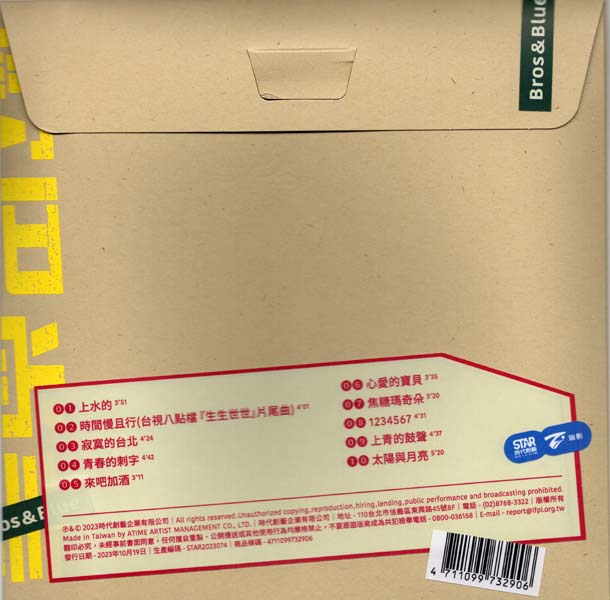 欧巴尚青 – 2023 – 欧巴尚青[台版][WAV+CUE]