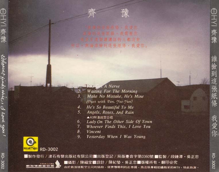 齐豫 – 1988 – 谁捡到这张纸条，我爱你 Whoever finds this,I love you [RD 3002][滚石唱片][台版][WAV+CUE]