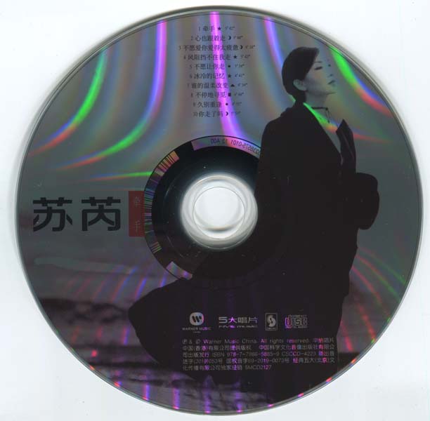苏芮 – 2019 – 牵手 [5MCD-2127][限量版][5大唱片][再版][WAV+CUE]