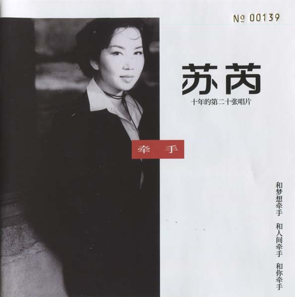 苏芮 – 2019 – 牵手 [5MCD-2127][限量版][5大唱片][再版][WAV+CUE]