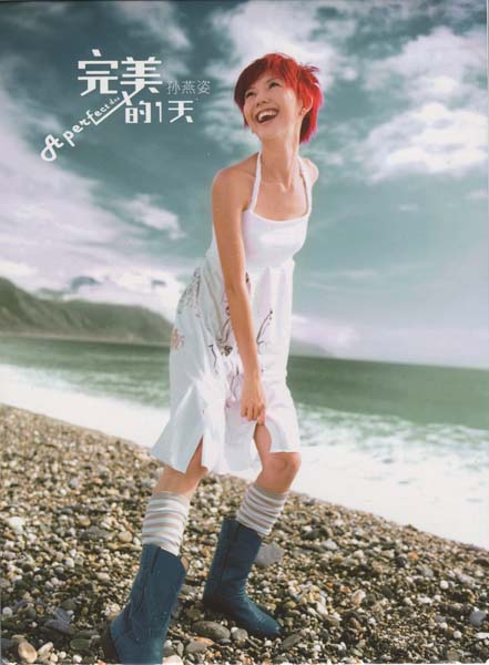 孙燕姿 – 2015 – 完美的1天 – A Perfect Day [5MCD-2005][限量版][5大唱片][再版][WAV+CUE]