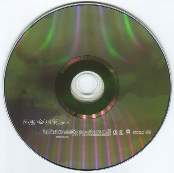 孙燕姿 – 2016 – 风筝 [5MCD-2039][限量版][5大唱片][再版][WAV+CUE]