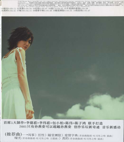 孙燕姿 – 2016 – 风筝 [5MCD-2039][限量版][5大唱片][再版][WAV+CUE]