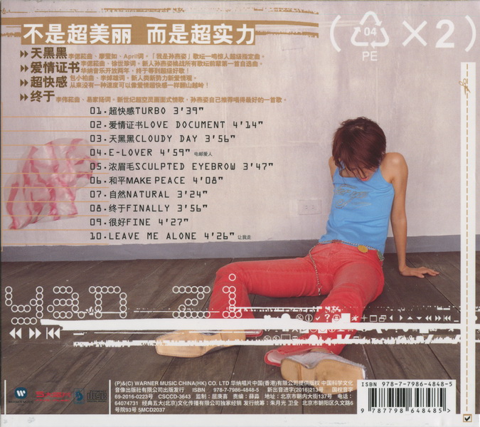 孙燕姿 – 2016 – 孙燕姿 [5MCD-2037][限量版][5大唱片][再版][WAV+CUE]