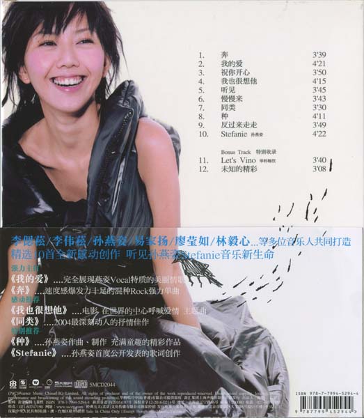 孙燕姿 – 2017 – Stefanie [5MCD-2044][限量版][5大唱片][再版][WAV+CUE]