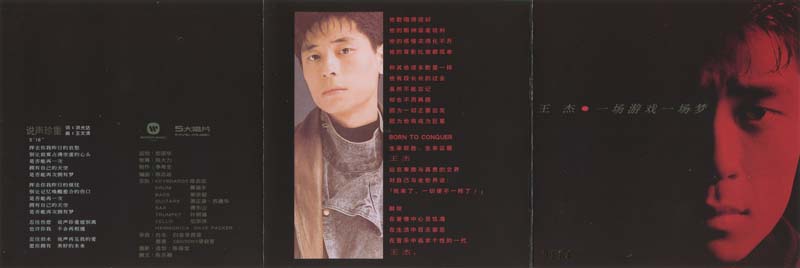 王杰 – 1987 – 一场游戏一场梦 [5MCD-2065][限量版][5大唱片][2017再版][WAV+CUE]
