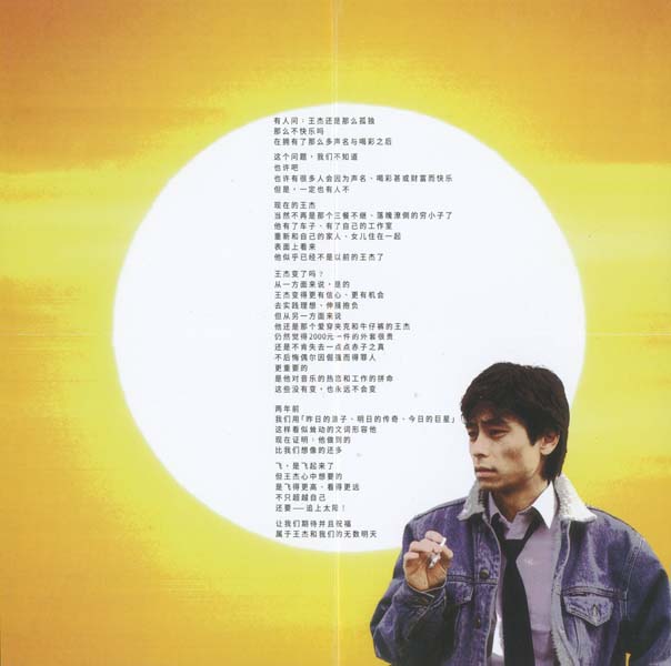 王杰 – 1990 – 向太阳怒吼 [5MCD-2074][限量版][5大唱片][2017再版][WAV+CUE]