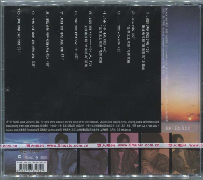王杰 – 1991 – 一生心碎 [5MCD-2180][限量版][5大唱片][2019再版][WAV+CUE]