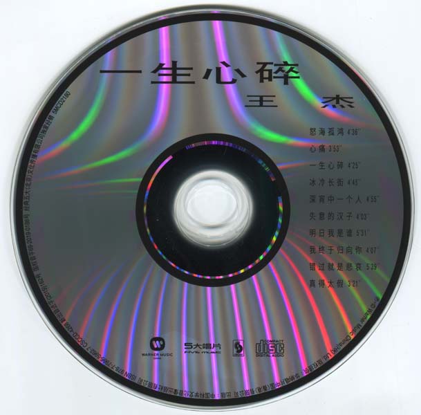 王杰 – 1991 – 一生心碎 [5MCD-2180][限量版][5大唱片][2019再版][WAV+CUE]