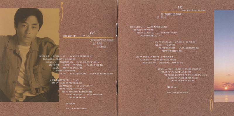 王杰 – 1991 – 一生心碎 [5MCD-2180][限量版][5大唱片][2019再版][WAV+CUE]