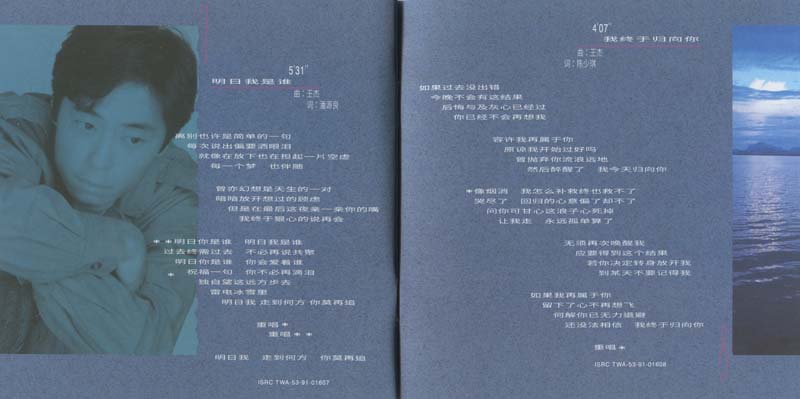 王杰 – 1991 – 一生心碎 [5MCD-2180][限量版][5大唱片][2019再版][WAV+CUE]