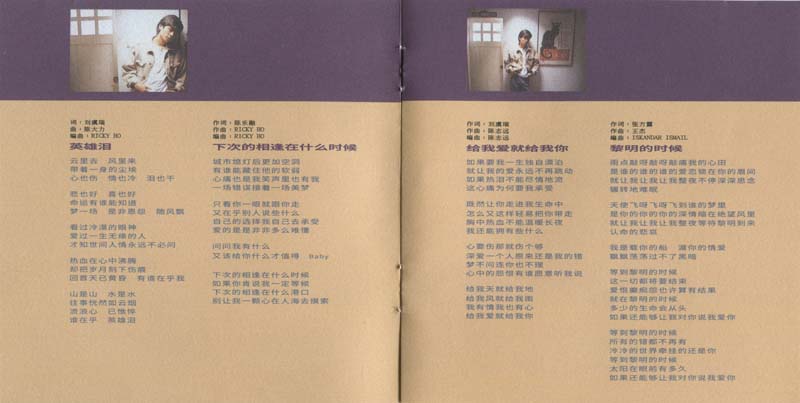 王杰 – 1992 – 英雄泪 [5MCD-2068][限量版][5大唱片][2017再版][WAV+CUE]