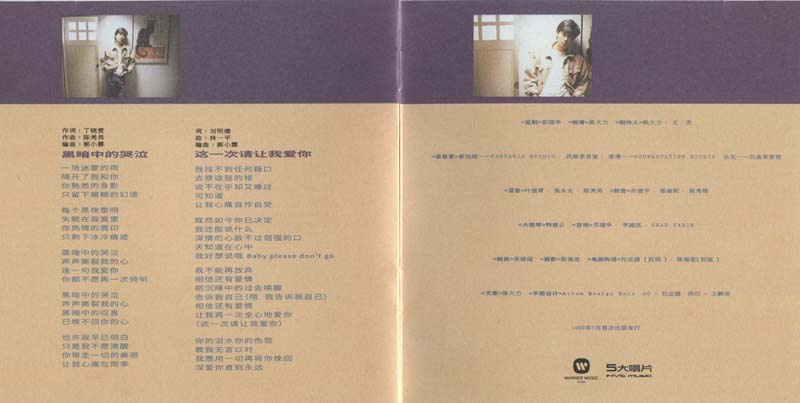 王杰 – 1992 – 英雄泪 [5MCD-2068][限量版][5大唱片][2017再版][WAV+CUE]