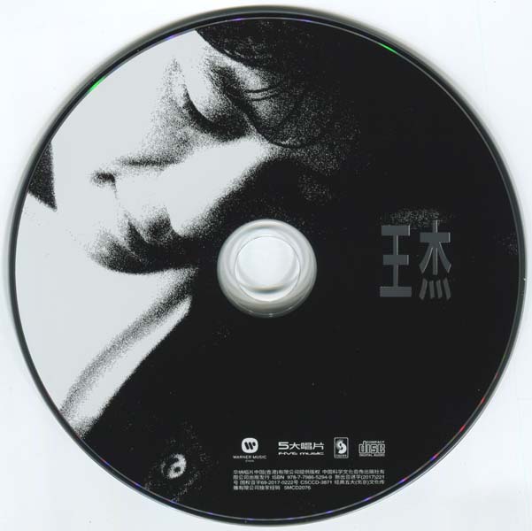 王杰 – 1994 – 只要说你爱我 [5MCD-2076][限量版][5大唱片][2017再版][WAV+CUE]
