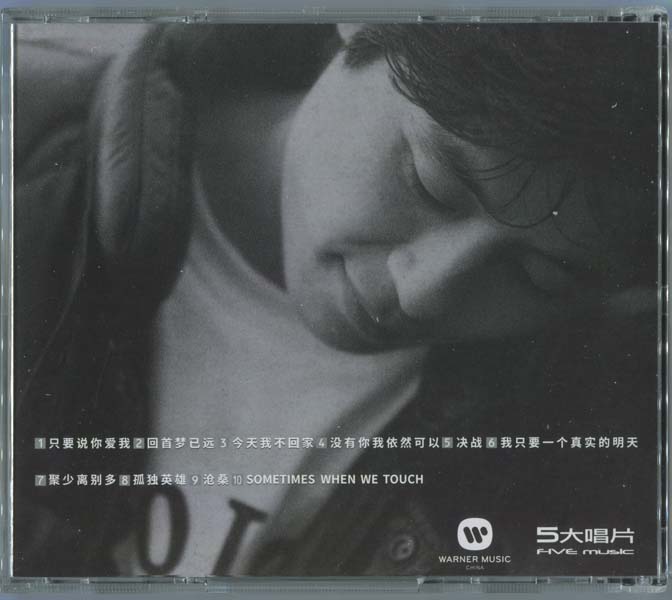 王杰 – 1994 – 只要说你爱我 [5MCD-2076][限量版][5大唱片][2017再版][WAV+CUE]