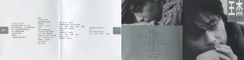 王杰 – 1994 – 只要说你爱我 [5MCD-2076][限量版][5大唱片][2017再版][WAV+CUE]