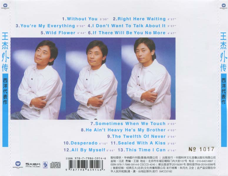 王杰 – 1996 – 王杰外传 [5MCD-2182][限量版][5大唱片][2019再版][WAV+CUE]