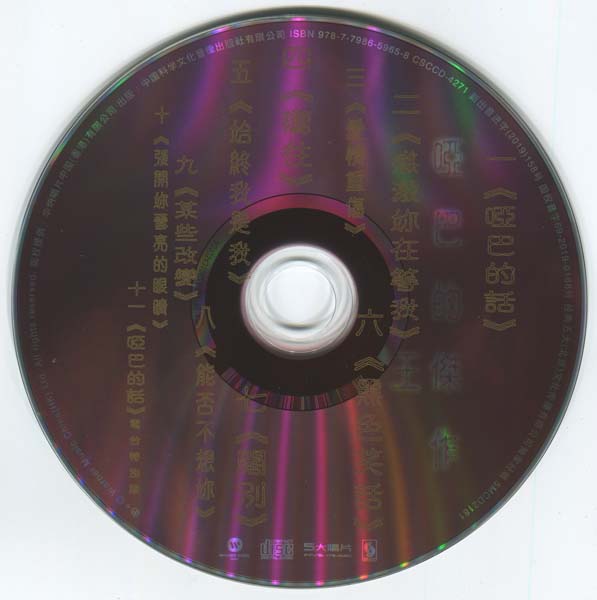 王杰 – 1996 – 哑巴的杰作 [5MCD-2181][限量版][5大唱片][2019再版][WAV]