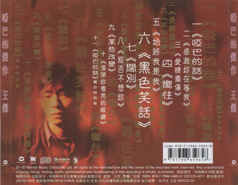 王杰 – 1996 – 哑巴的杰作 [5MCD-2181][限量版][5大唱片][2019再版][WAV]