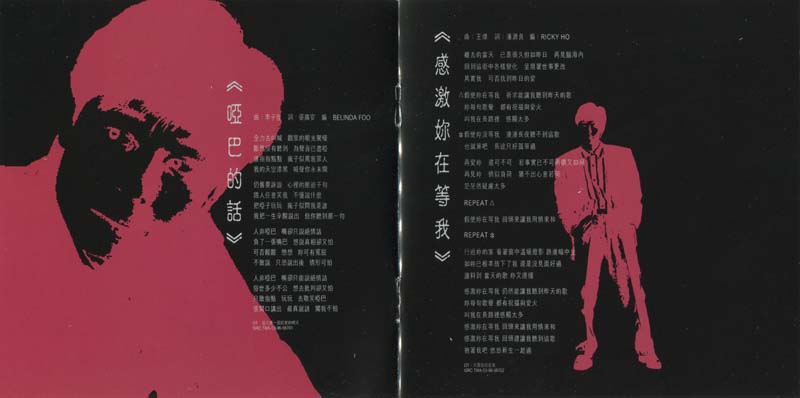 王杰 – 1996 – 哑巴的杰作 [5MCD-2181][限量版][5大唱片][2019再版][WAV]