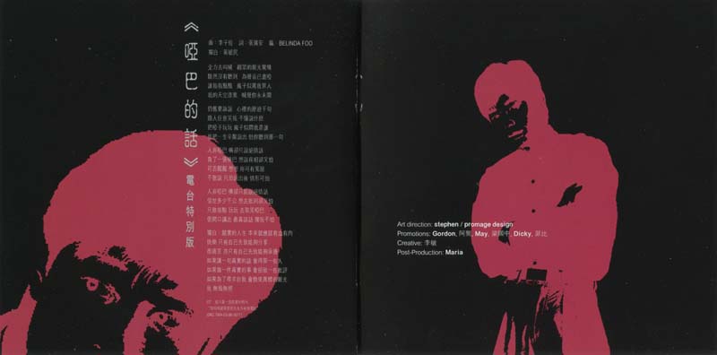 王杰 – 1996 – 哑巴的杰作 [5MCD-2181][限量版][5大唱片][2019再版][WAV]