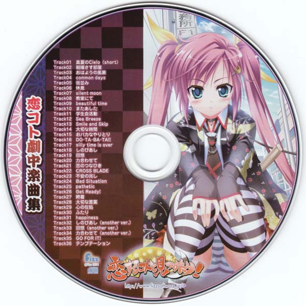 游戏原声 – 2011 – 恋するコトナシミナサレ！OST[日本版][WAV+CUE]