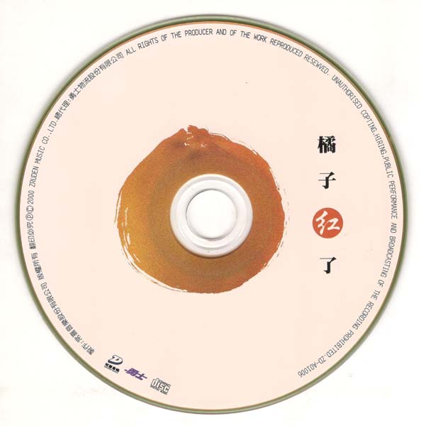 蔡琴 – 2000 – 橘子红了 电视剧原声 [台首版][WAV+CUE]