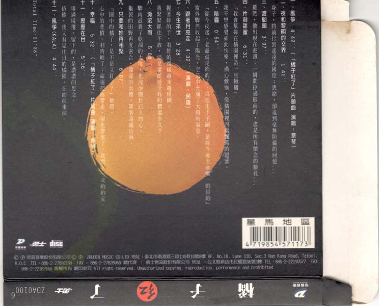 蔡琴 – 2000 – 橘子红了 电视剧原声 [台首版][WAV+CUE]