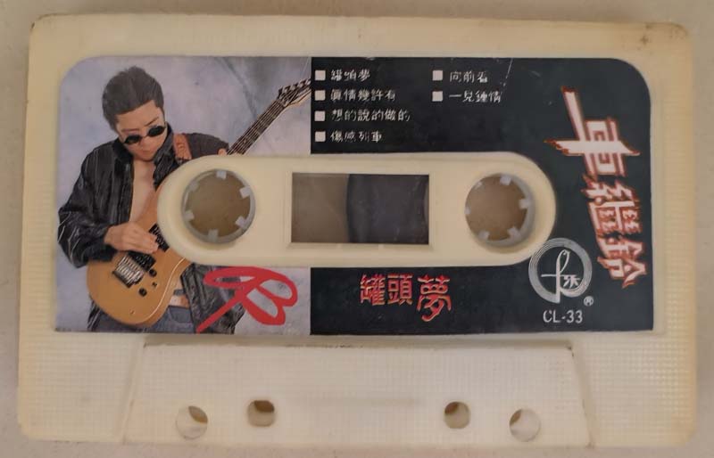 车继铃 – 1990 – 我以为你是流过泪的人 [CL-33][TP磁带][引进版][自抓][WAV+CUE]