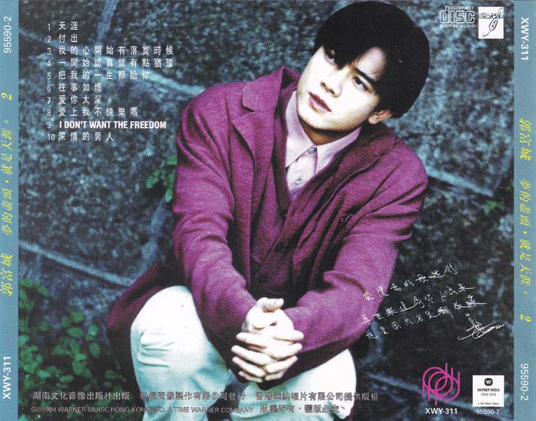 郭富城 – 1994 – 梦的尽头，就是天涯 [彩翎音像][引进版][套图][WAV+CUE]