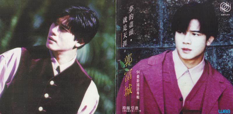 郭富城 – 1994 – 梦的尽头，就是天涯 [彩翎音像][引进版][套图][WAV+CUE]