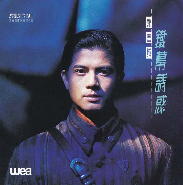 郭富城 – 1994 – 铁幕诱惑 [彩翎音像][引进版][套图][WAV+CUE]