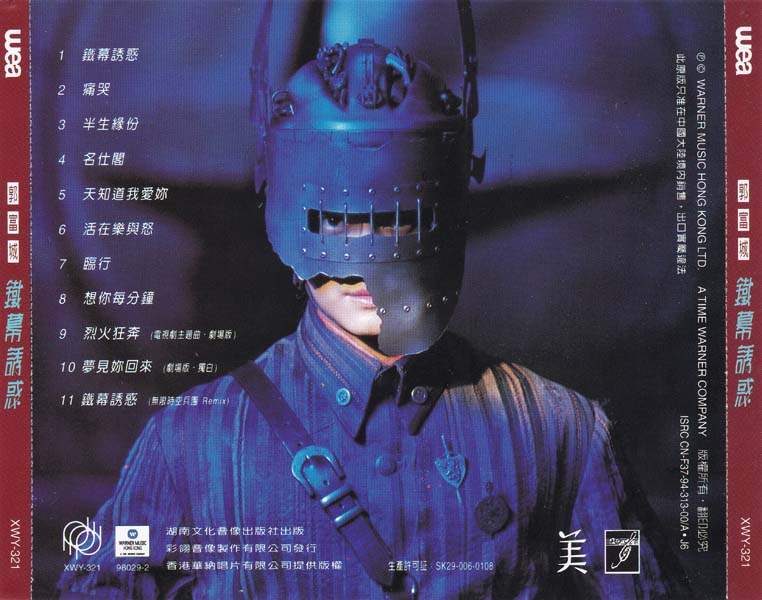 郭富城 – 1994 – 铁幕诱惑 [彩翎音像][引进版][套图][WAV+CUE]