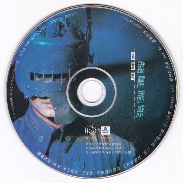 郭富城 – 1994 – 铁幕诱惑 [彩翎音像][引进版][套图][WAV+CUE]
