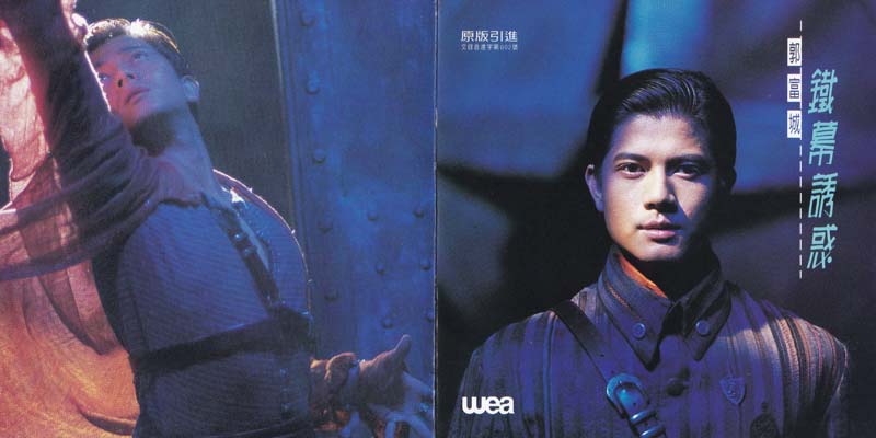 郭富城 – 1994 – 铁幕诱惑 [彩翎音像][引进版][套图][WAV+CUE]