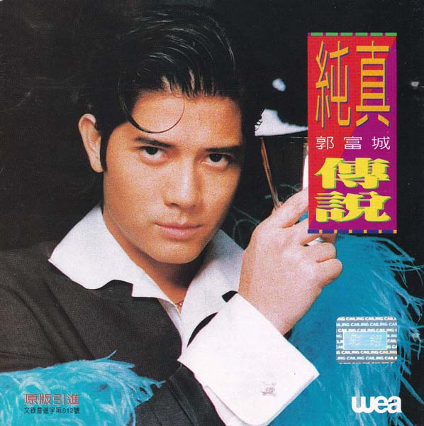 郭富城 – 1995 – 纯真传说 [彩翎音像][引进版][套图][WAV+CUE]