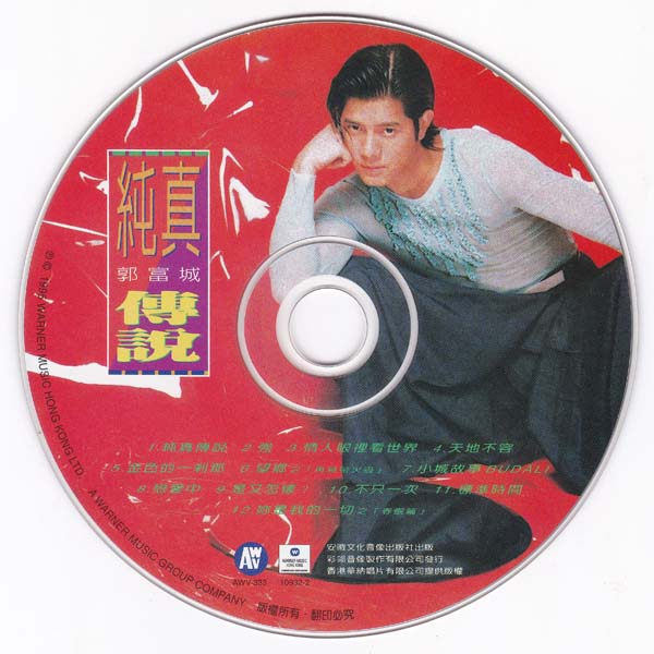 郭富城 – 1995 – 纯真传说 [彩翎音像][引进版][套图][WAV+CUE]