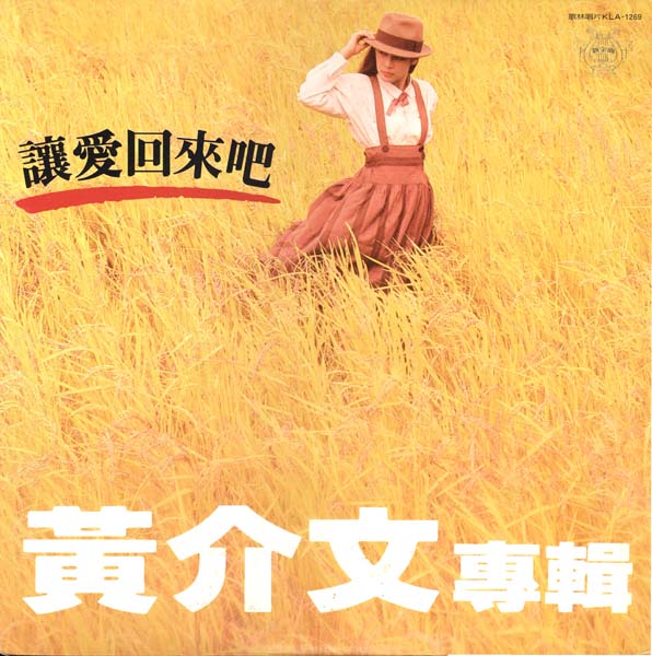 黄介文音乐专辑3张3CD[WAV+CUE]