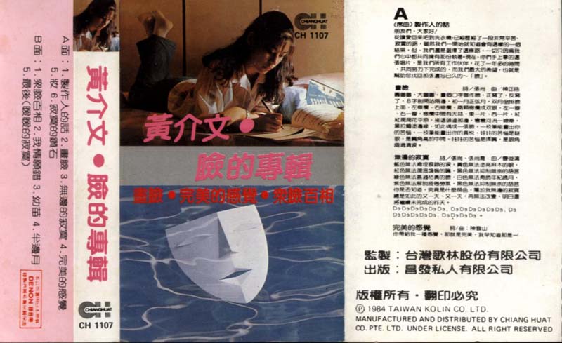 黄介文音乐专辑3张3CD[WAV+CUE]