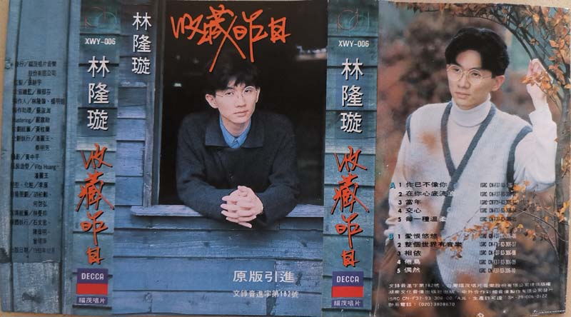 林隆璇 – 1993 – 收藏昨日 [XWY-006][TP磁带][引进版][自抓][WAV+CUE]