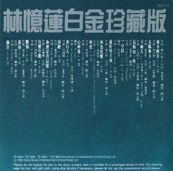 林忆莲 – 1989 – 白金珍藏版[德国版][套图][WAV+CUE]